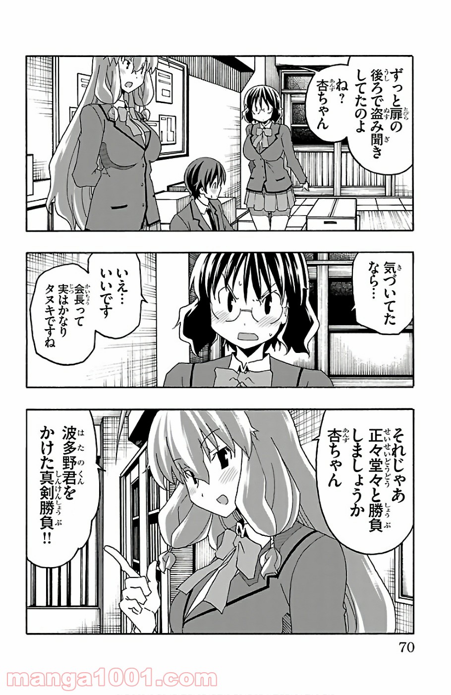 いいなり - 第21話 - Page 20