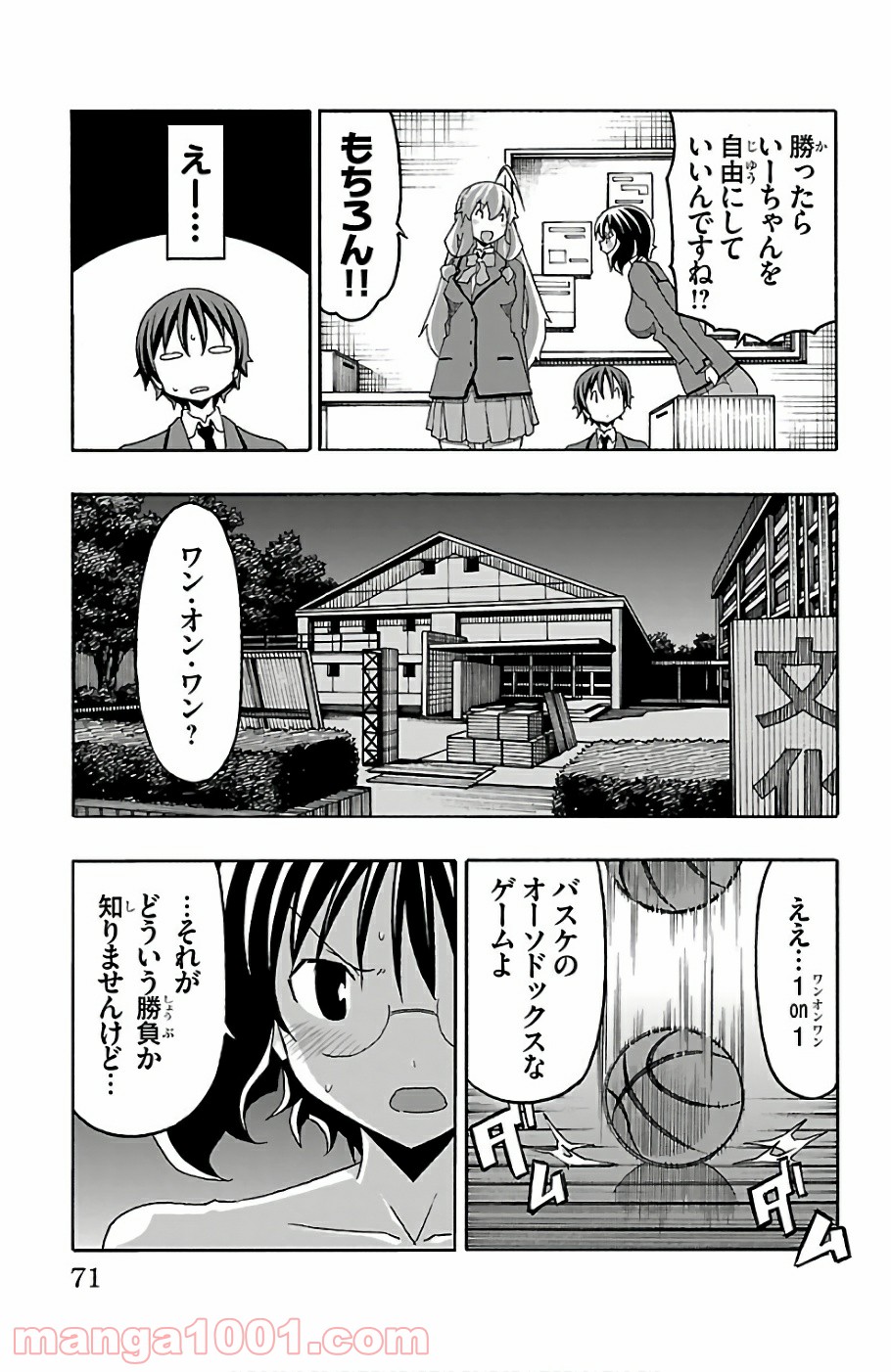 いいなり - 第21話 - Page 21