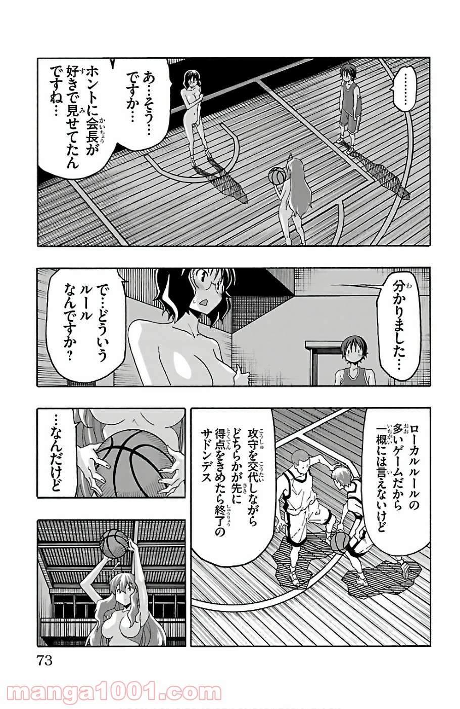 いいなり - 第21話 - Page 23