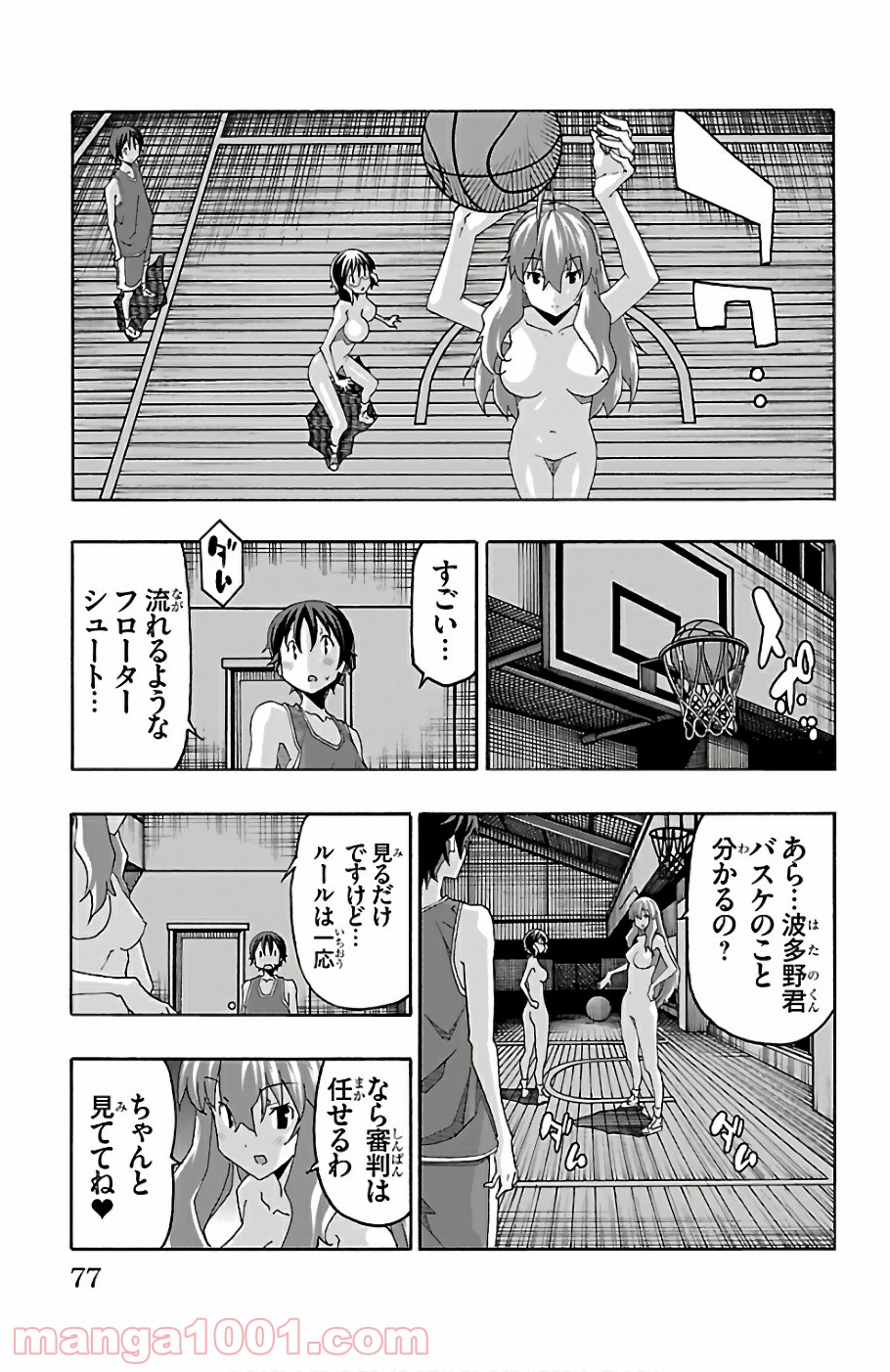 いいなり - 第21話 - Page 27