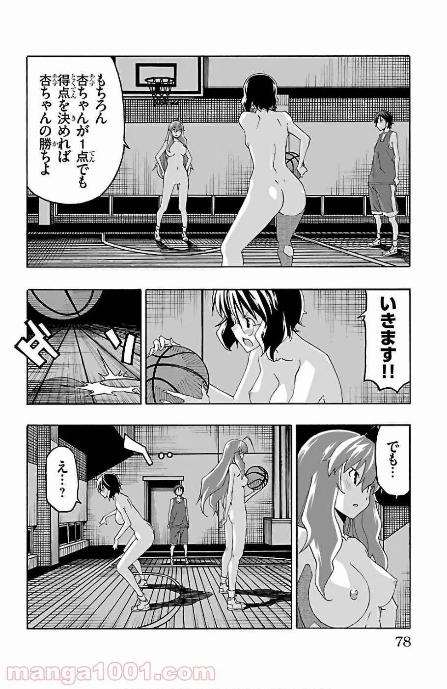 いいなり - 第21話 - Page 28