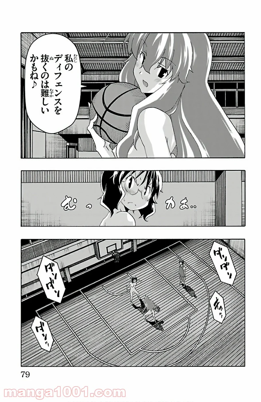 いいなり - 第21話 - Page 29