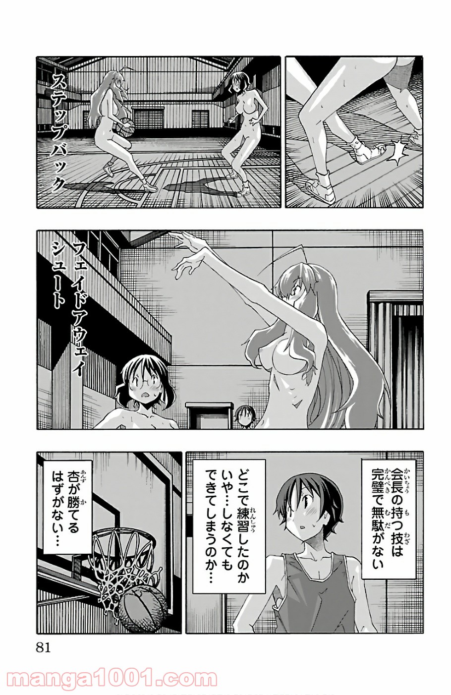 いいなり - 第21話 - Page 31