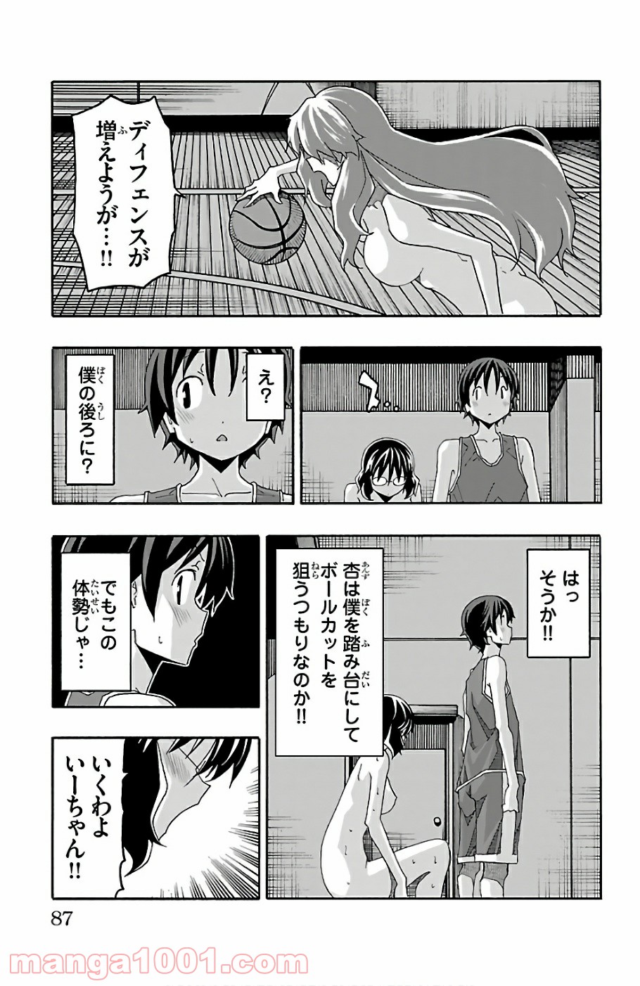 いいなり - 第21話 - Page 37