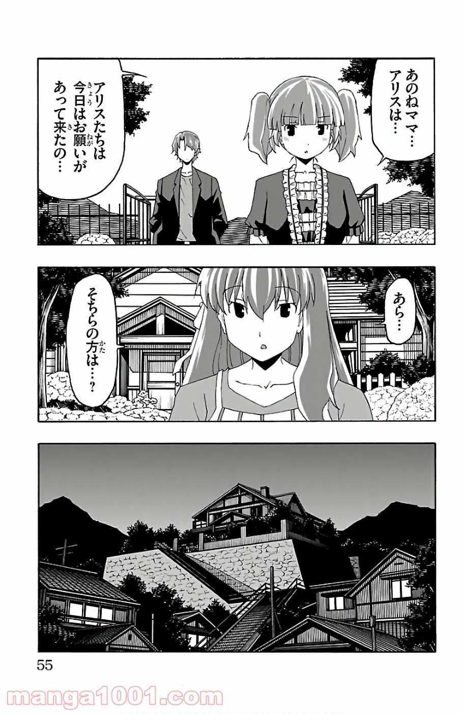 いいなり - 第21話 - Page 5