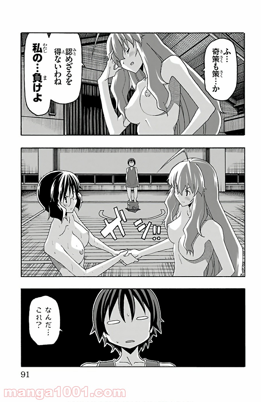 いいなり - 第21話 - Page 41