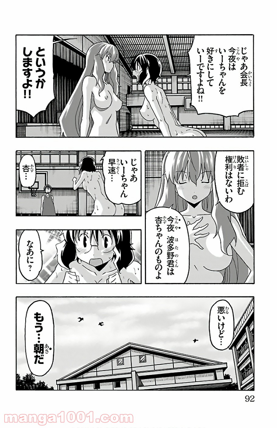 いいなり - 第21話 - Page 42