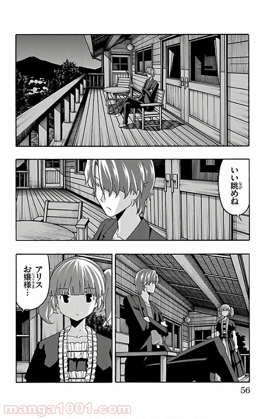 いいなり - 第21話 - Page 6