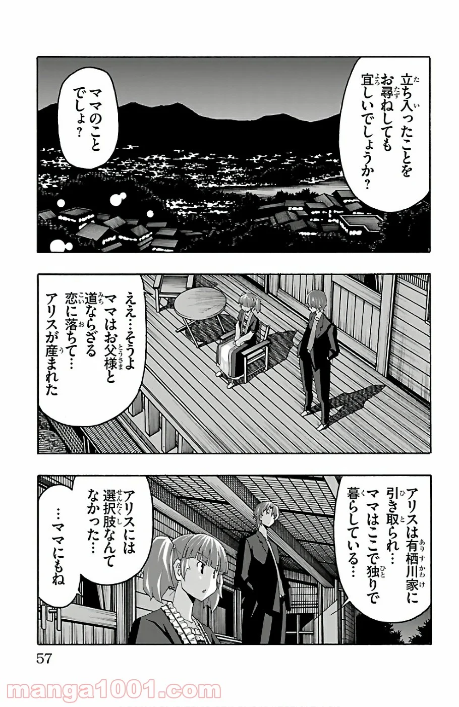 いいなり - 第21話 - Page 7