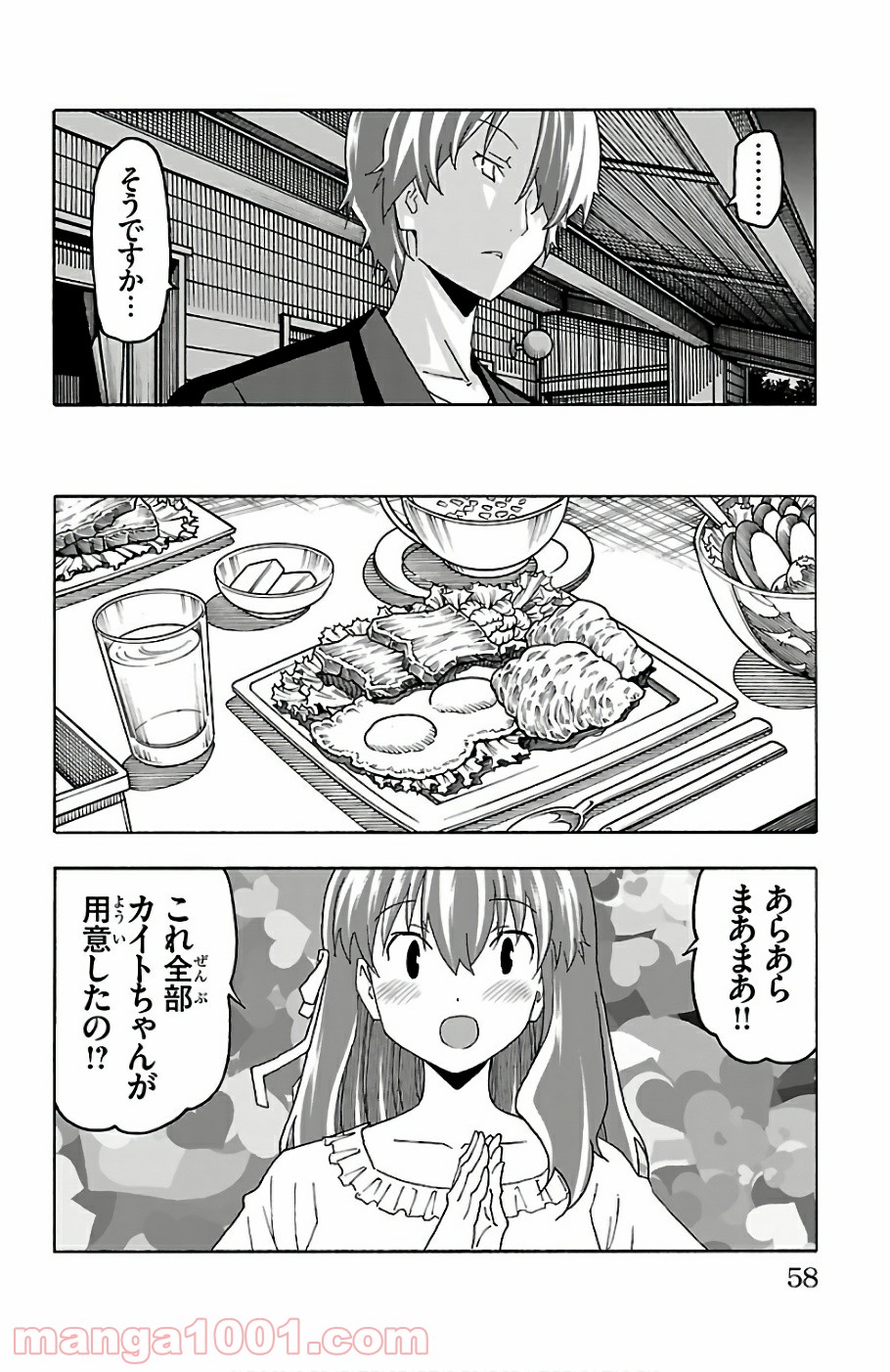 いいなり - 第21話 - Page 8