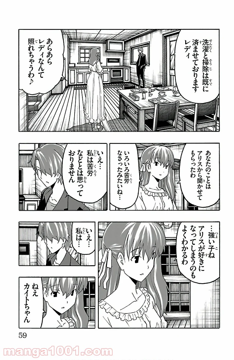 いいなり - 第21話 - Page 9