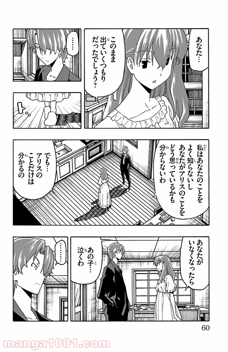 いいなり - 第21話 - Page 10