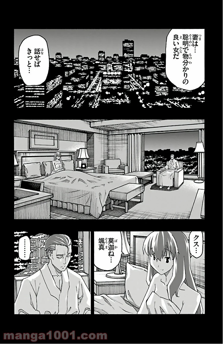 いいなり - 第22話 - Page 2