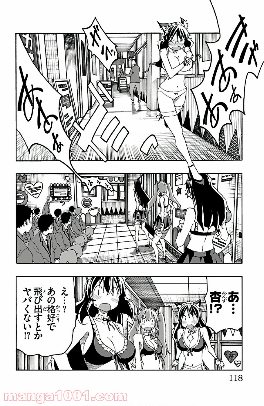 いいなり - 第22話 - Page 20