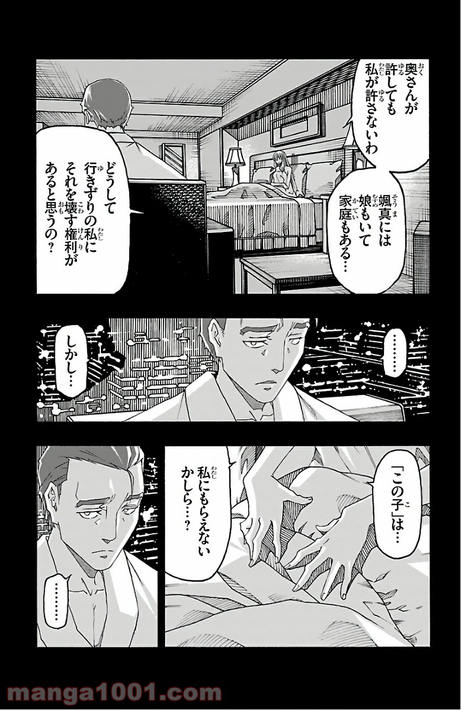 いいなり - 第22話 - Page 3