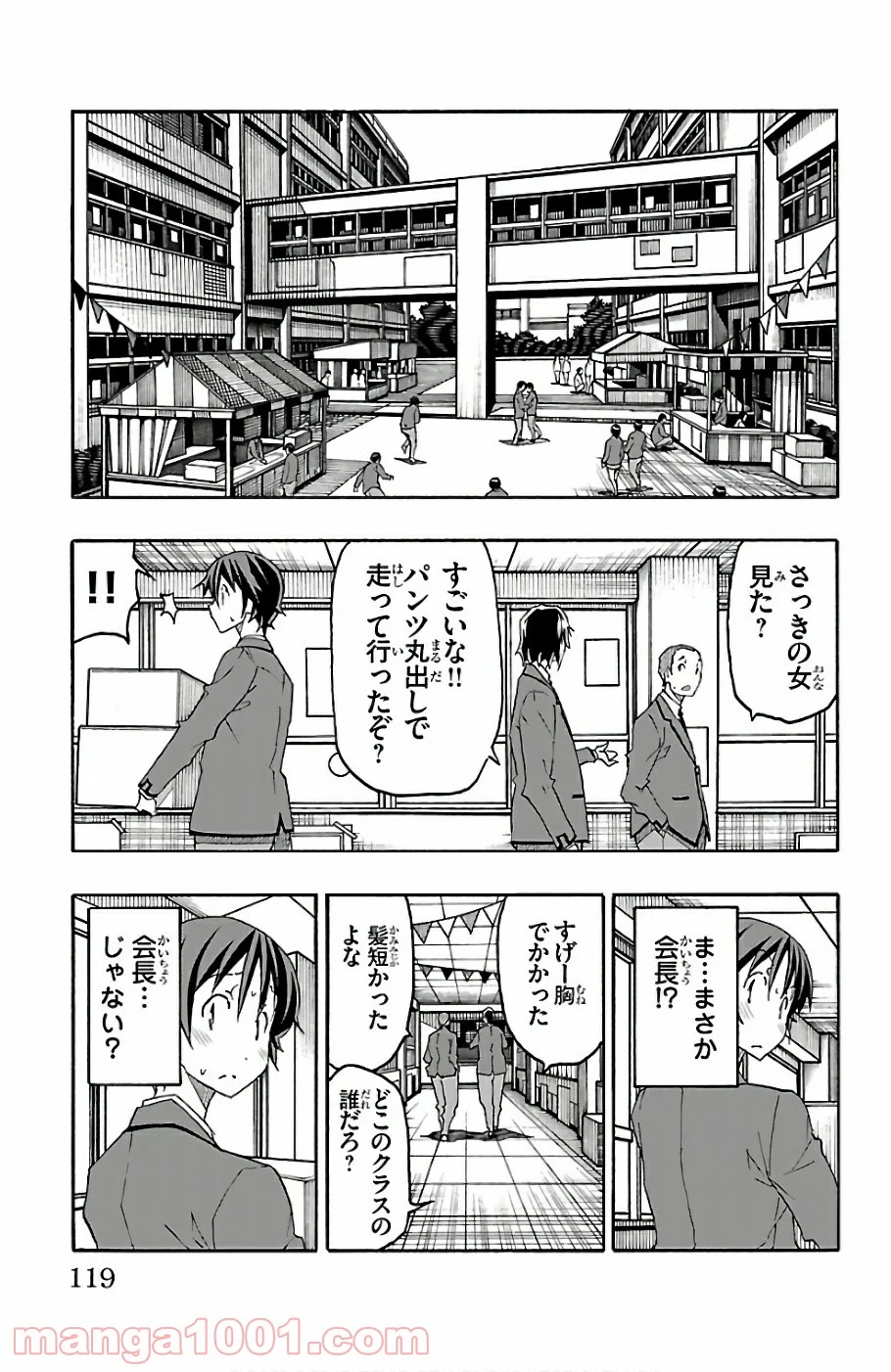 いいなり - 第22話 - Page 21