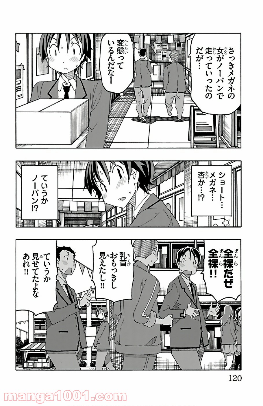 いいなり - 第22話 - Page 22