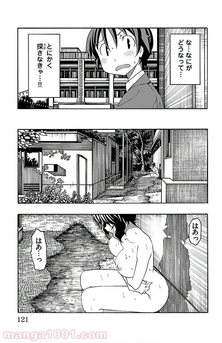 いいなり - 第22話 - Page 23