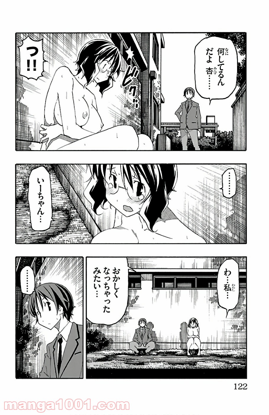 いいなり - 第22話 - Page 24