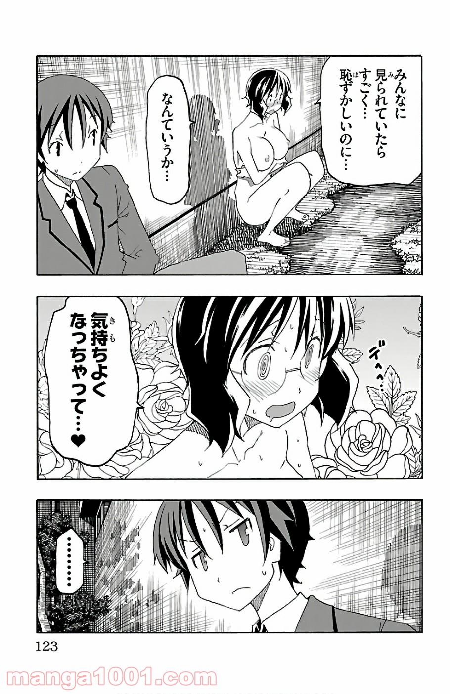 いいなり - 第22話 - Page 25