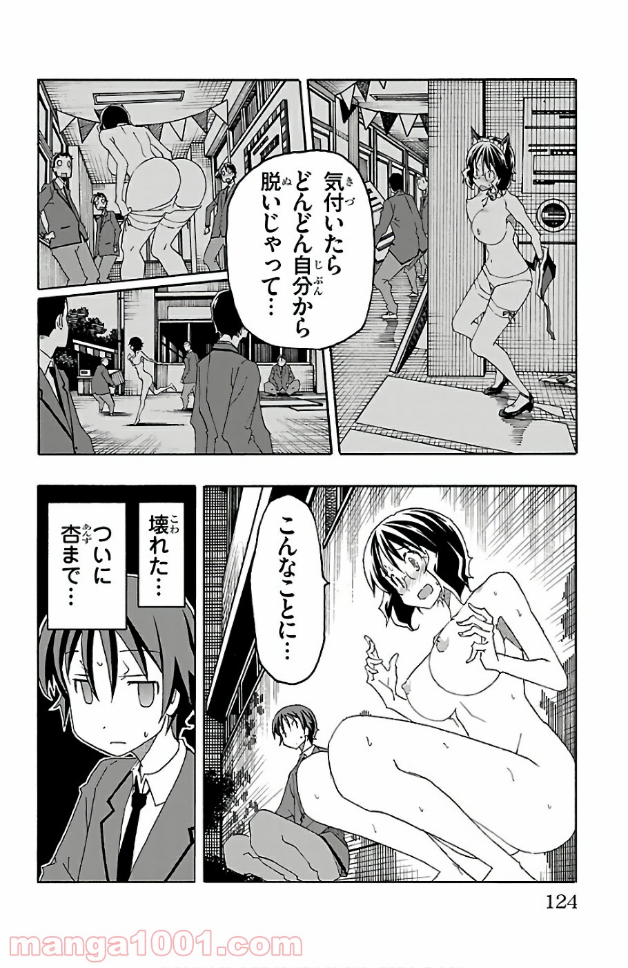 いいなり - 第22話 - Page 26