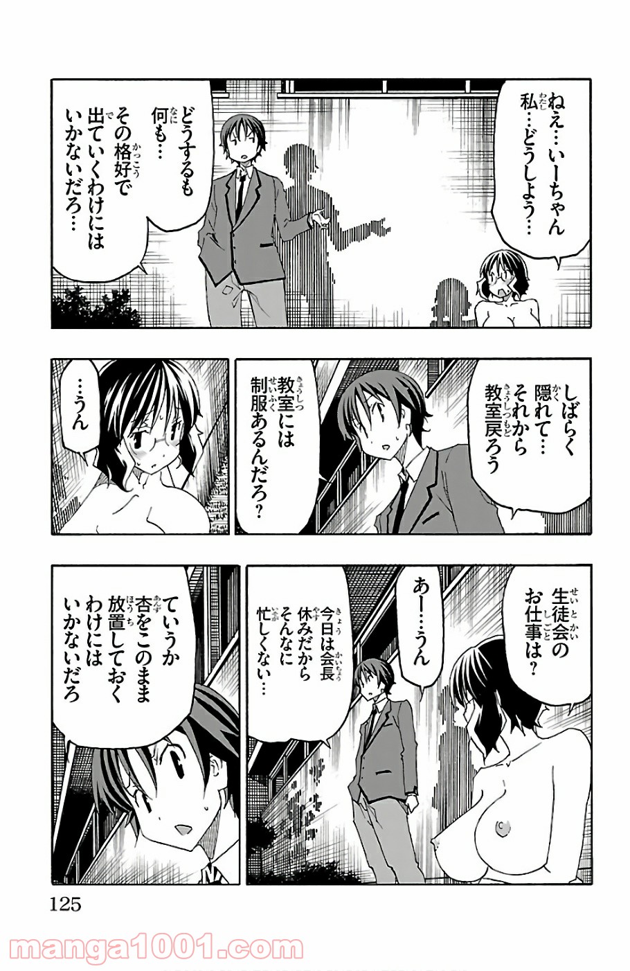 いいなり - 第22話 - Page 27