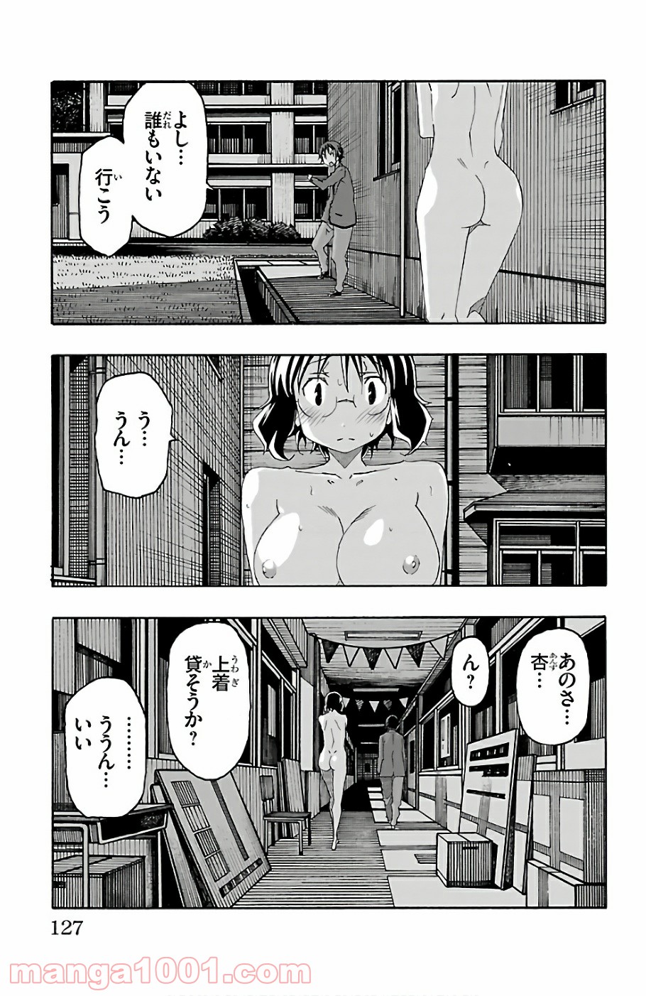 いいなり - 第22話 - Page 29