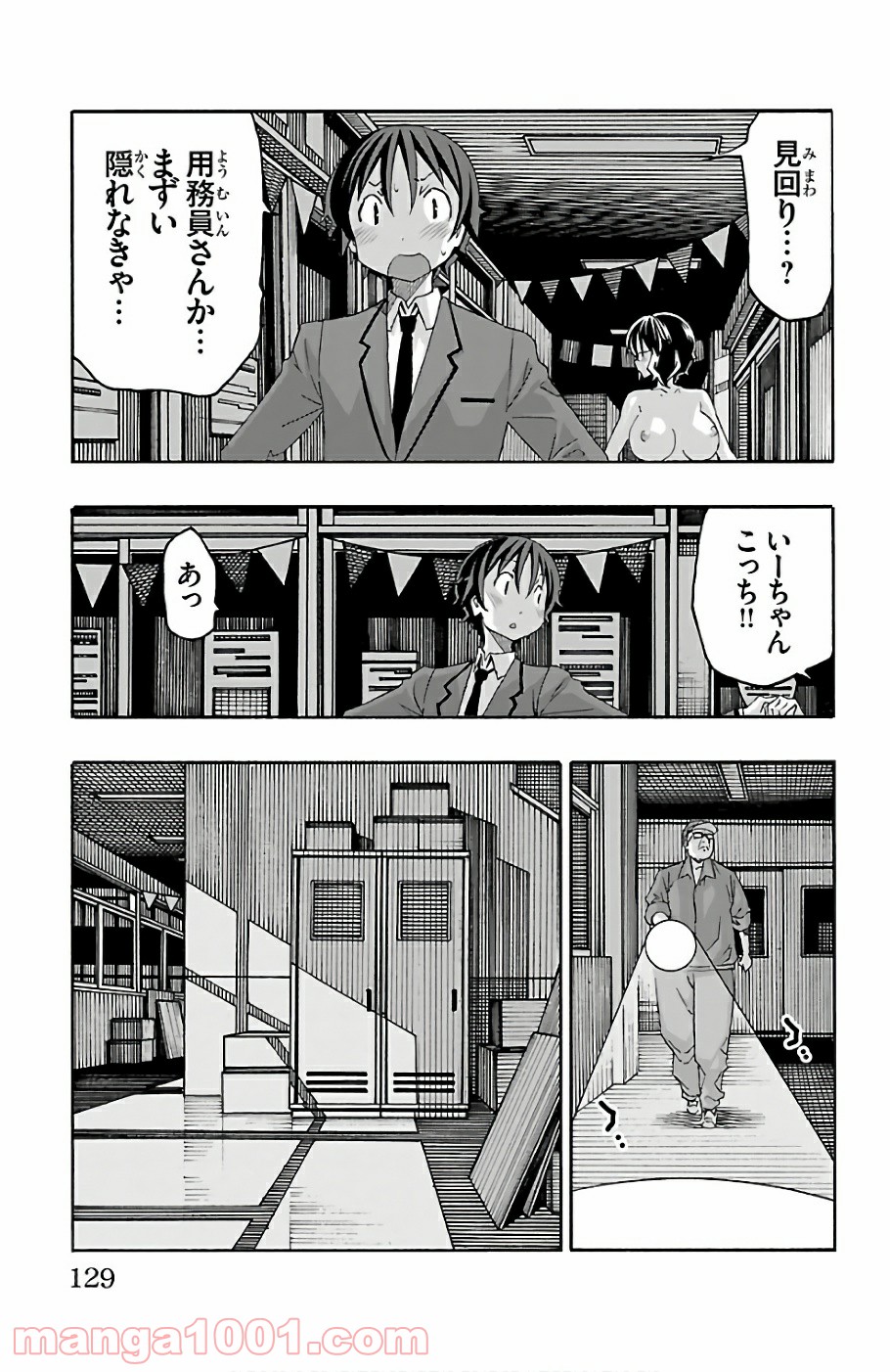 いいなり - 第22話 - Page 31