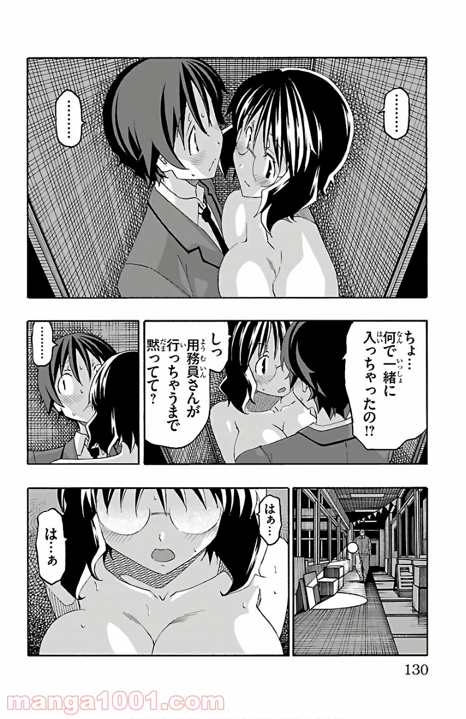 いいなり - 第22話 - Page 32