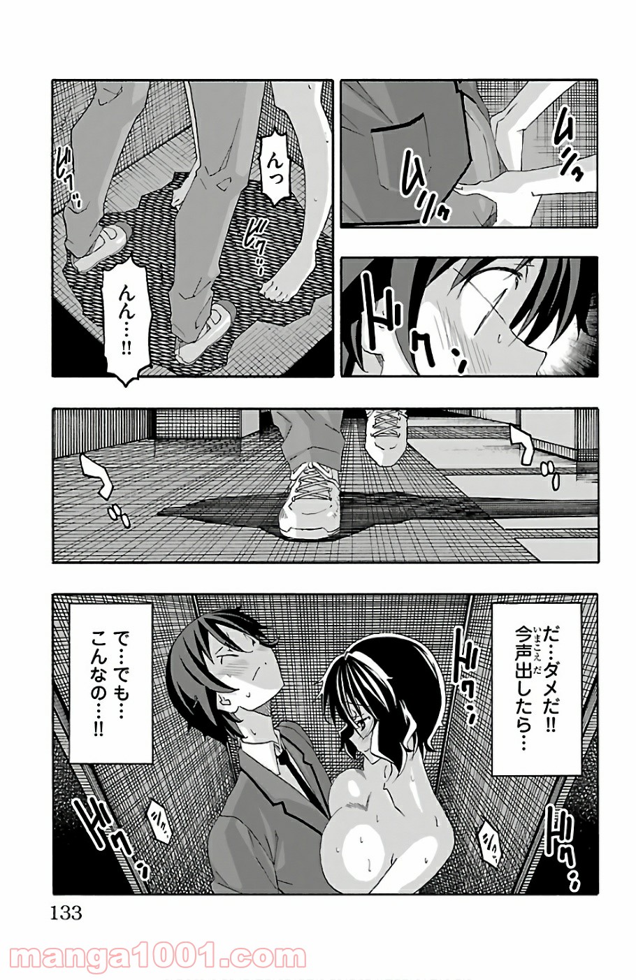 いいなり - 第22話 - Page 35