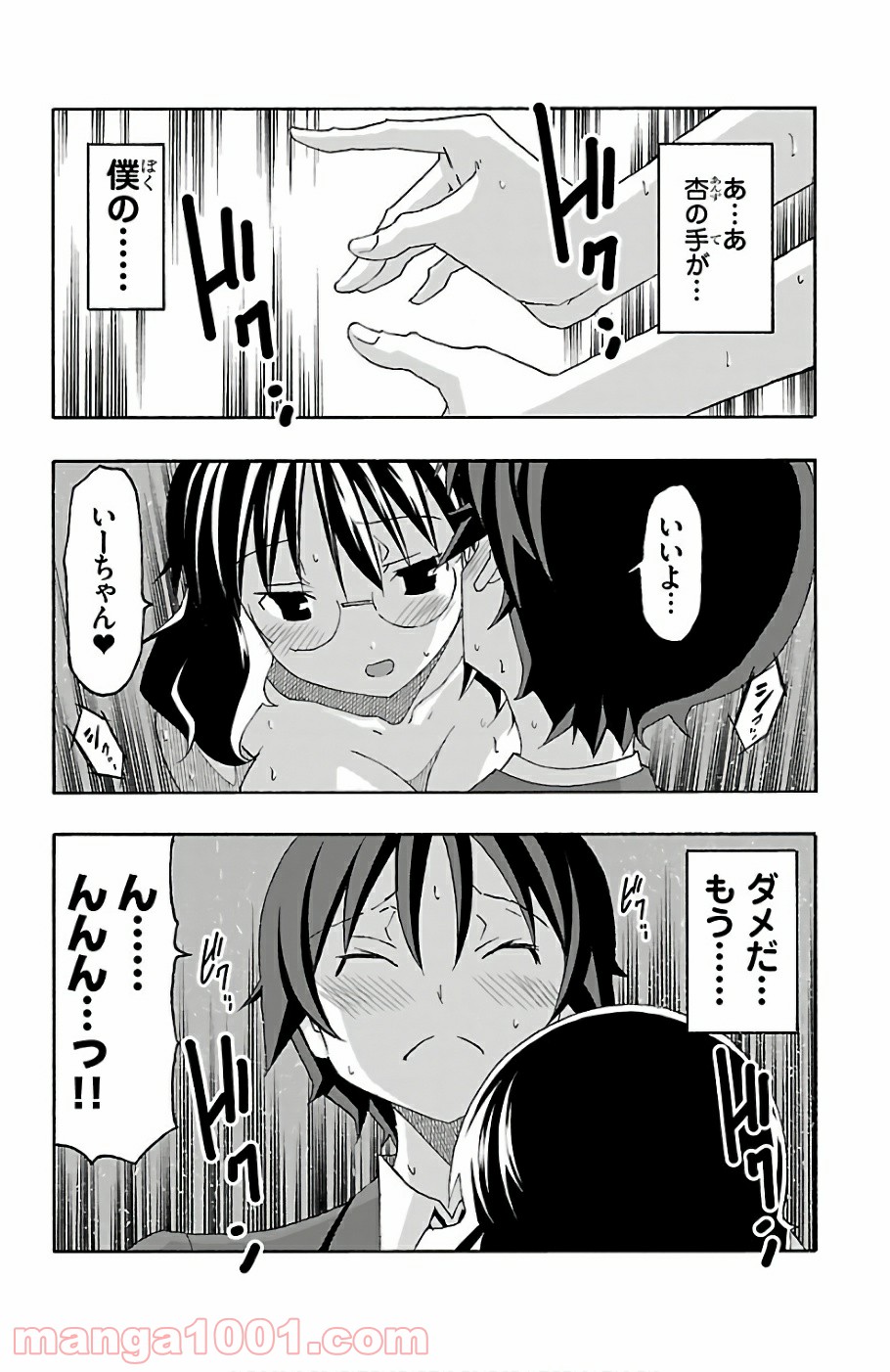 いいなり - 第22話 - Page 36