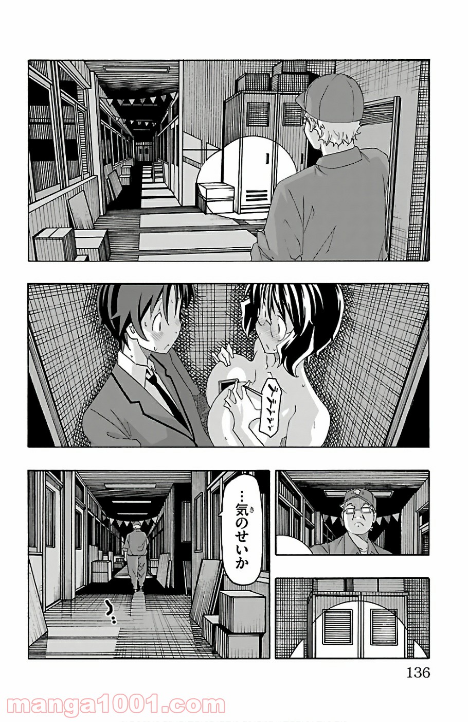 いいなり - 第22話 - Page 38