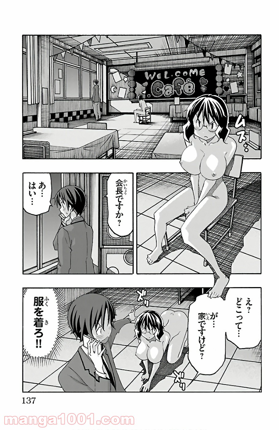 いいなり - 第22話 - Page 39