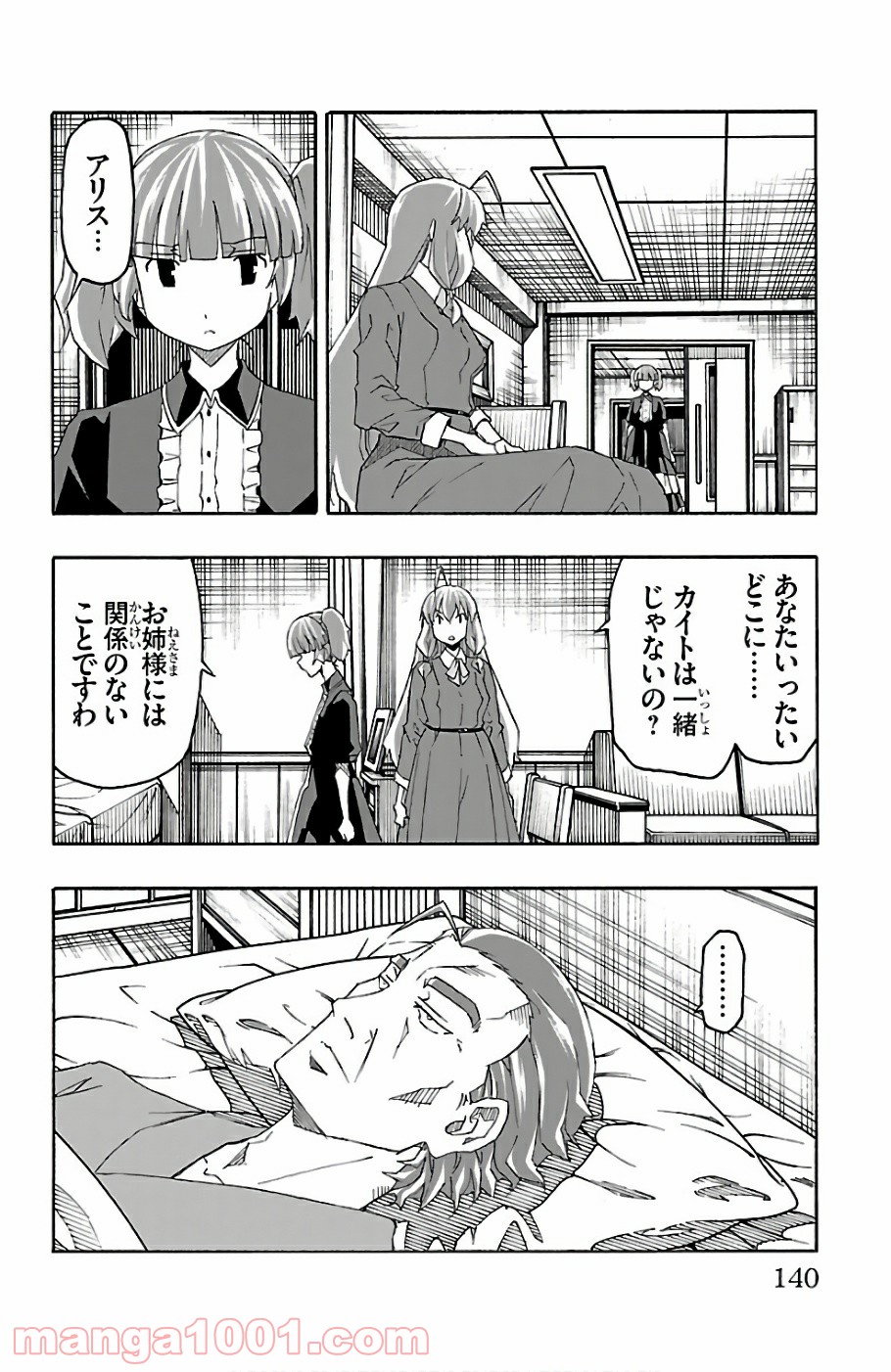 いいなり - 第22話 - Page 42