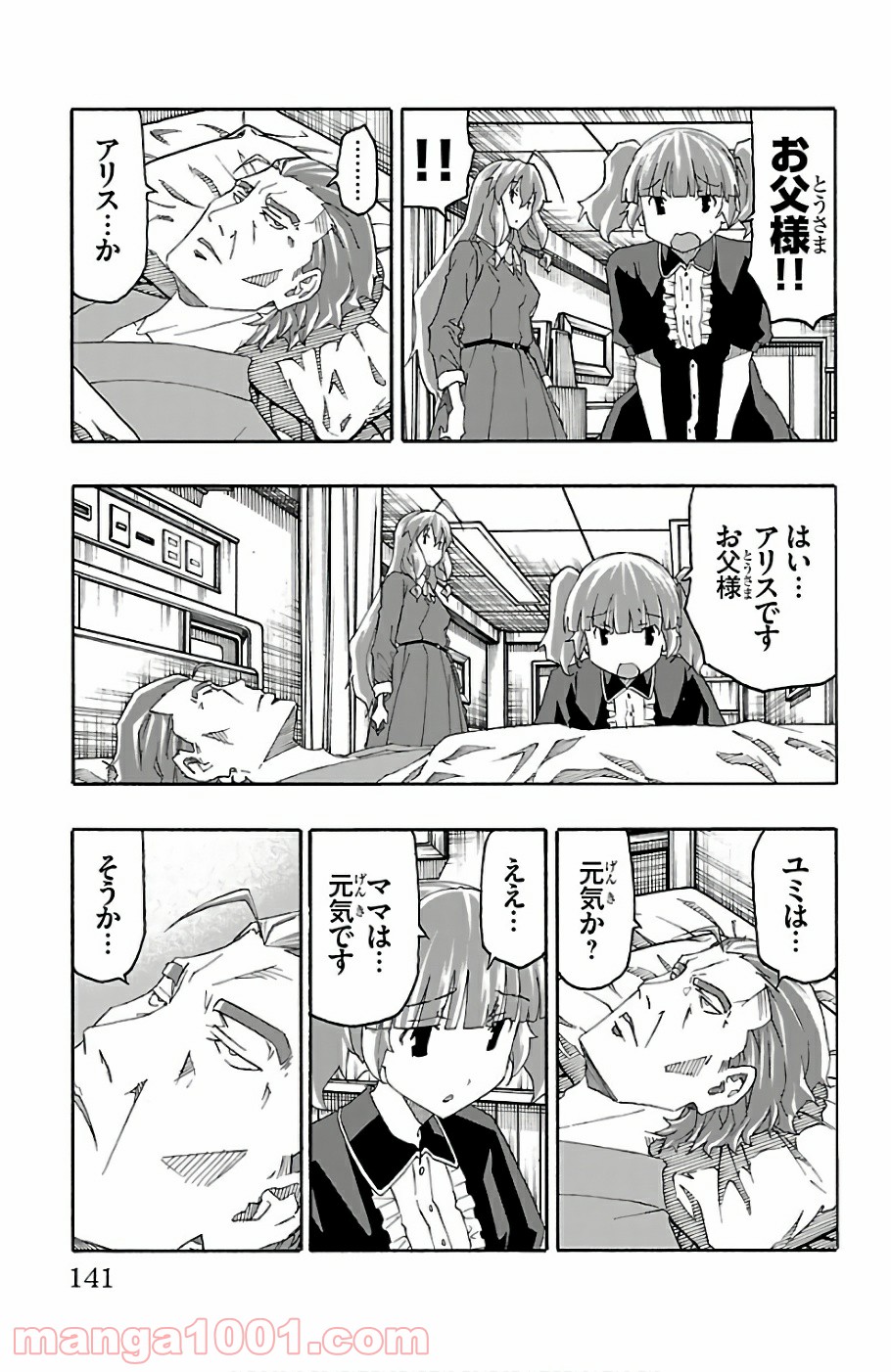 いいなり - 第22話 - Page 43