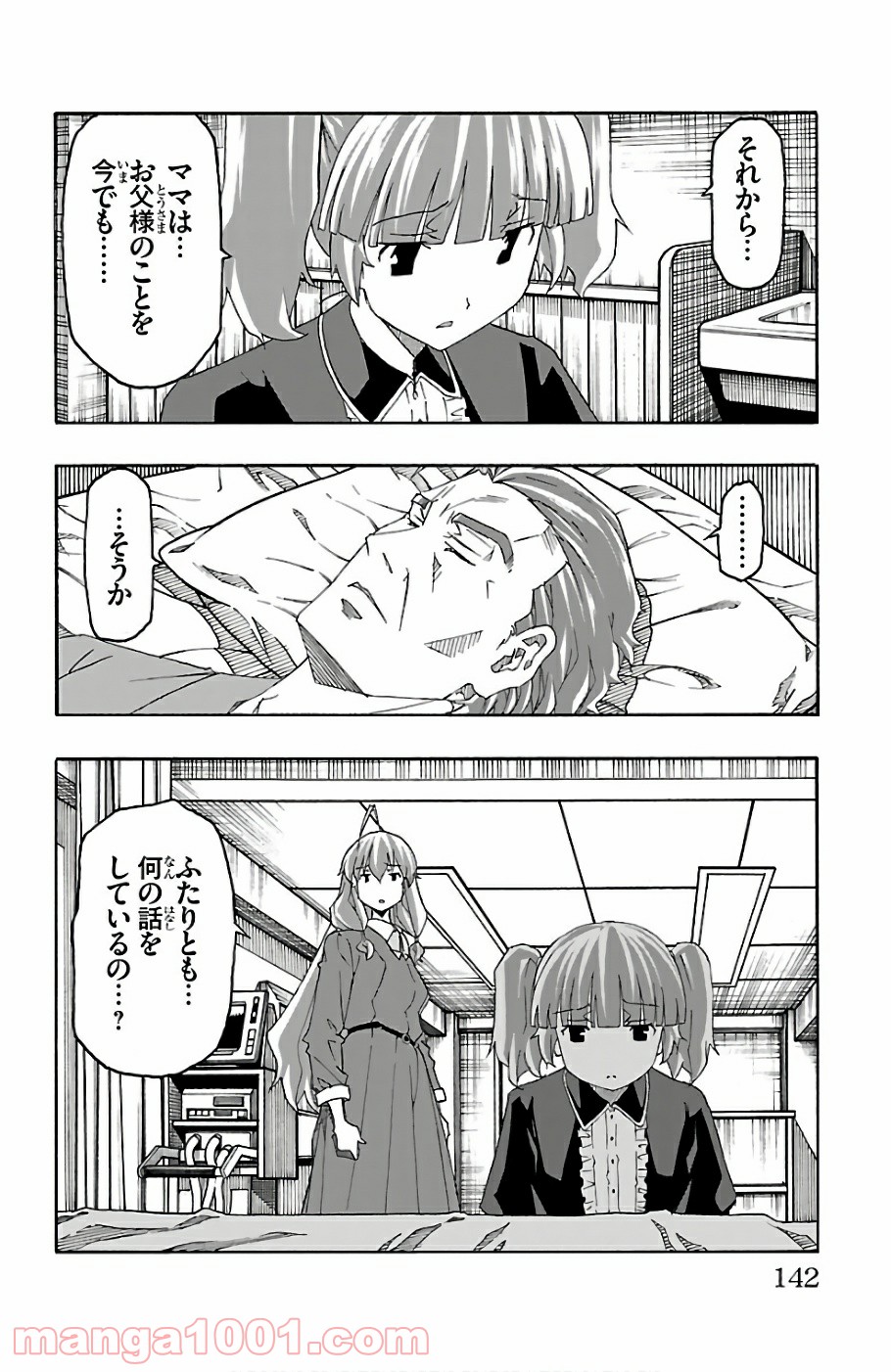 いいなり - 第22話 - Page 44