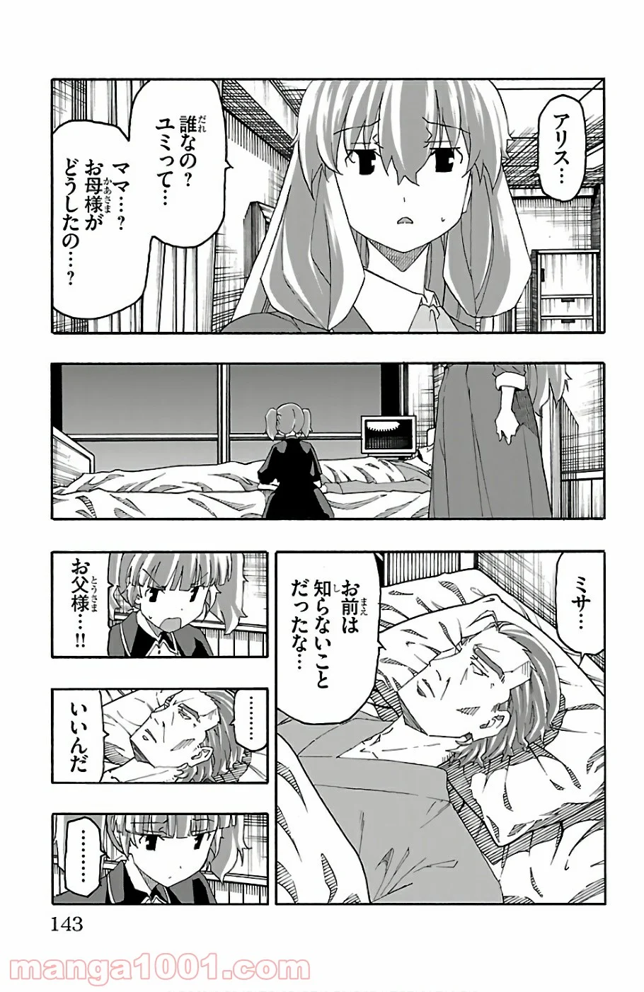 いいなり - 第22話 - Page 45