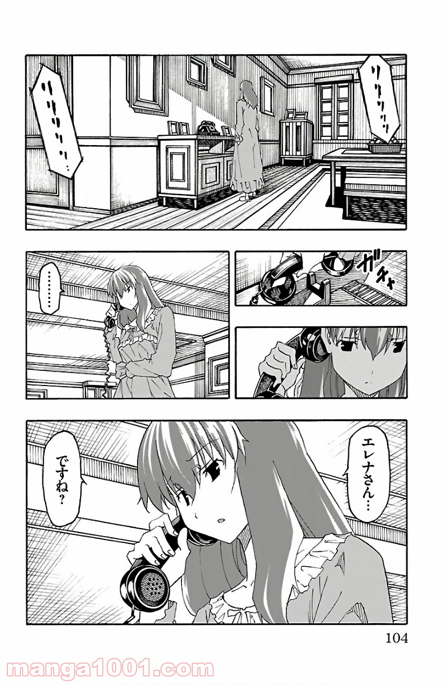 いいなり - 第22話 - Page 6