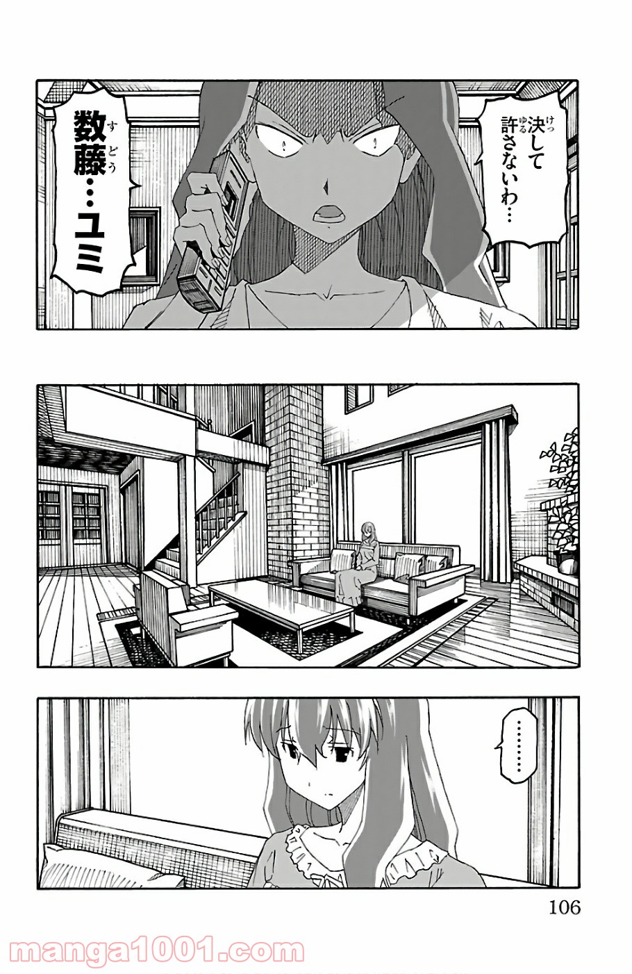 いいなり - 第22話 - Page 8