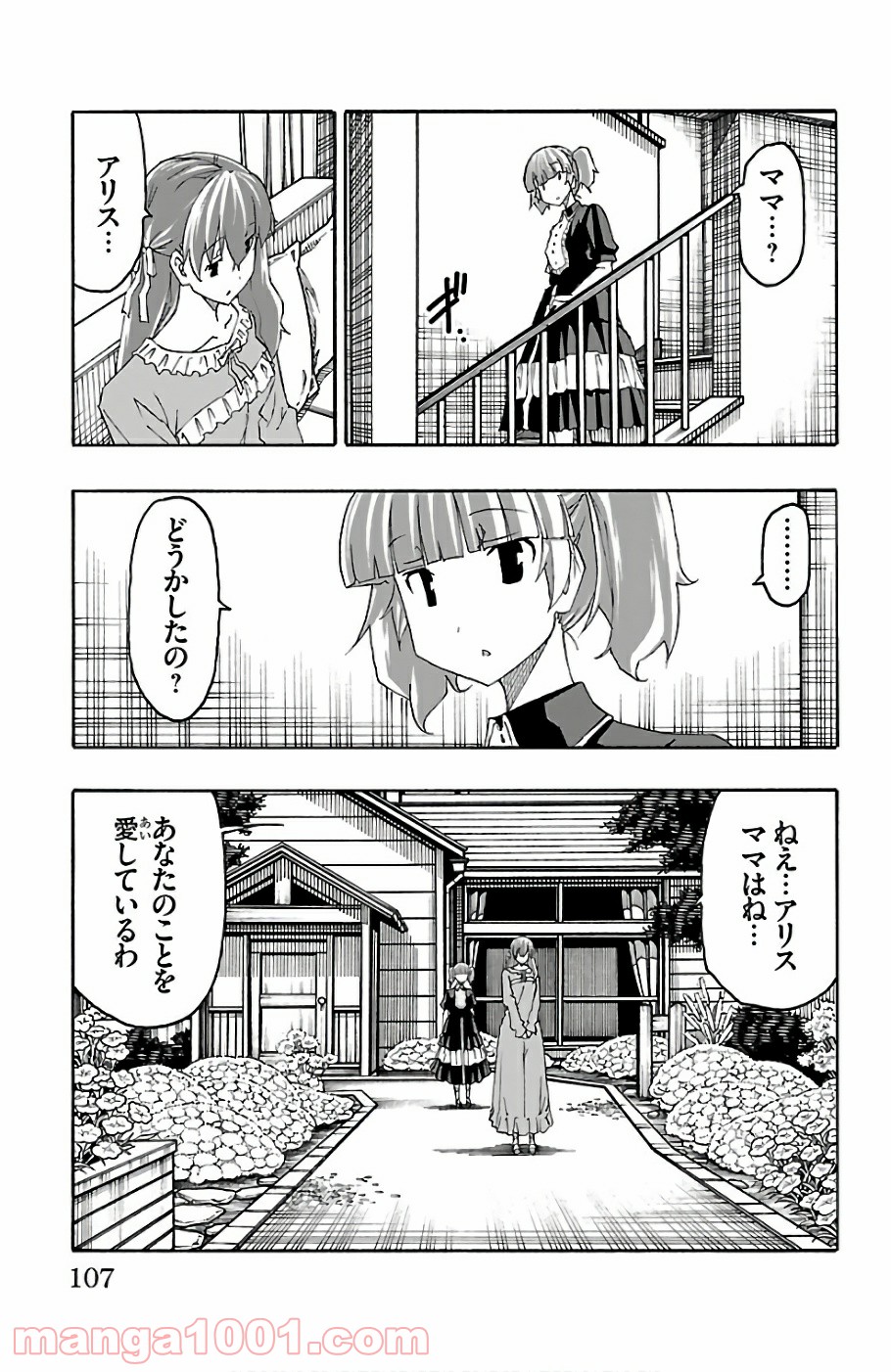 いいなり - 第22話 - Page 9