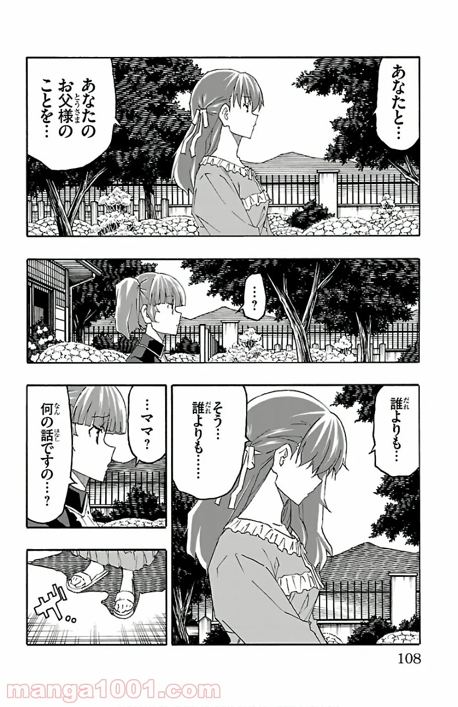 いいなり - 第22話 - Page 10