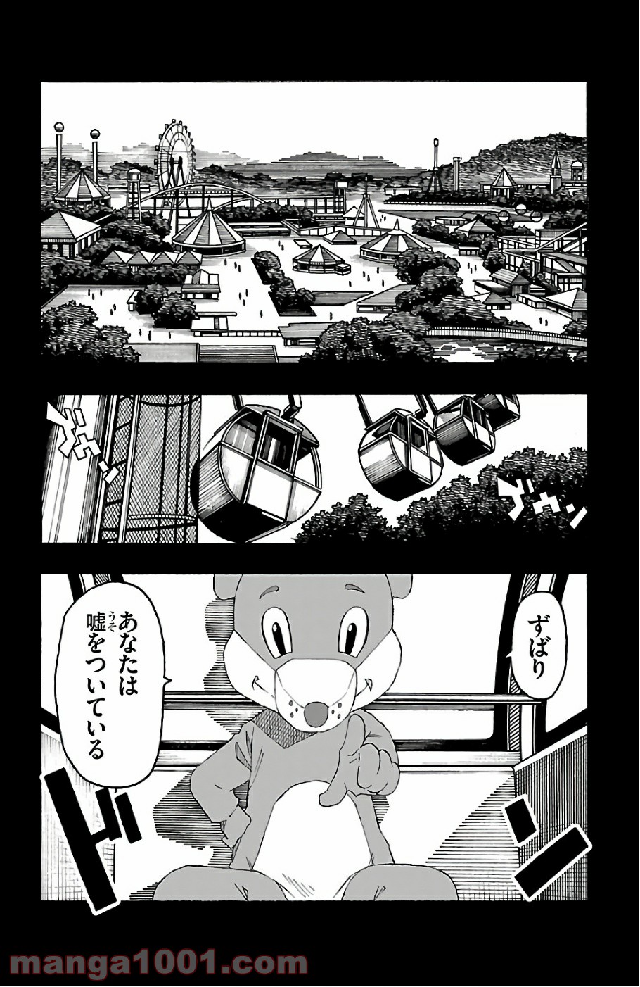 いいなり 第23話 - Trang 2