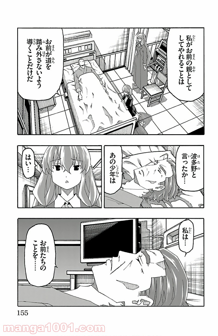 いいなり 第23話 - Trang 11