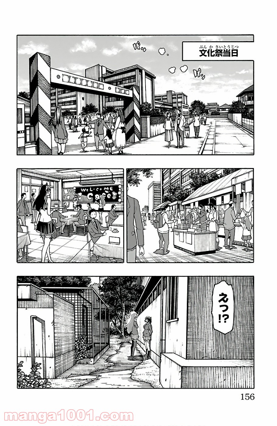 いいなり 第23話 - Trang 12