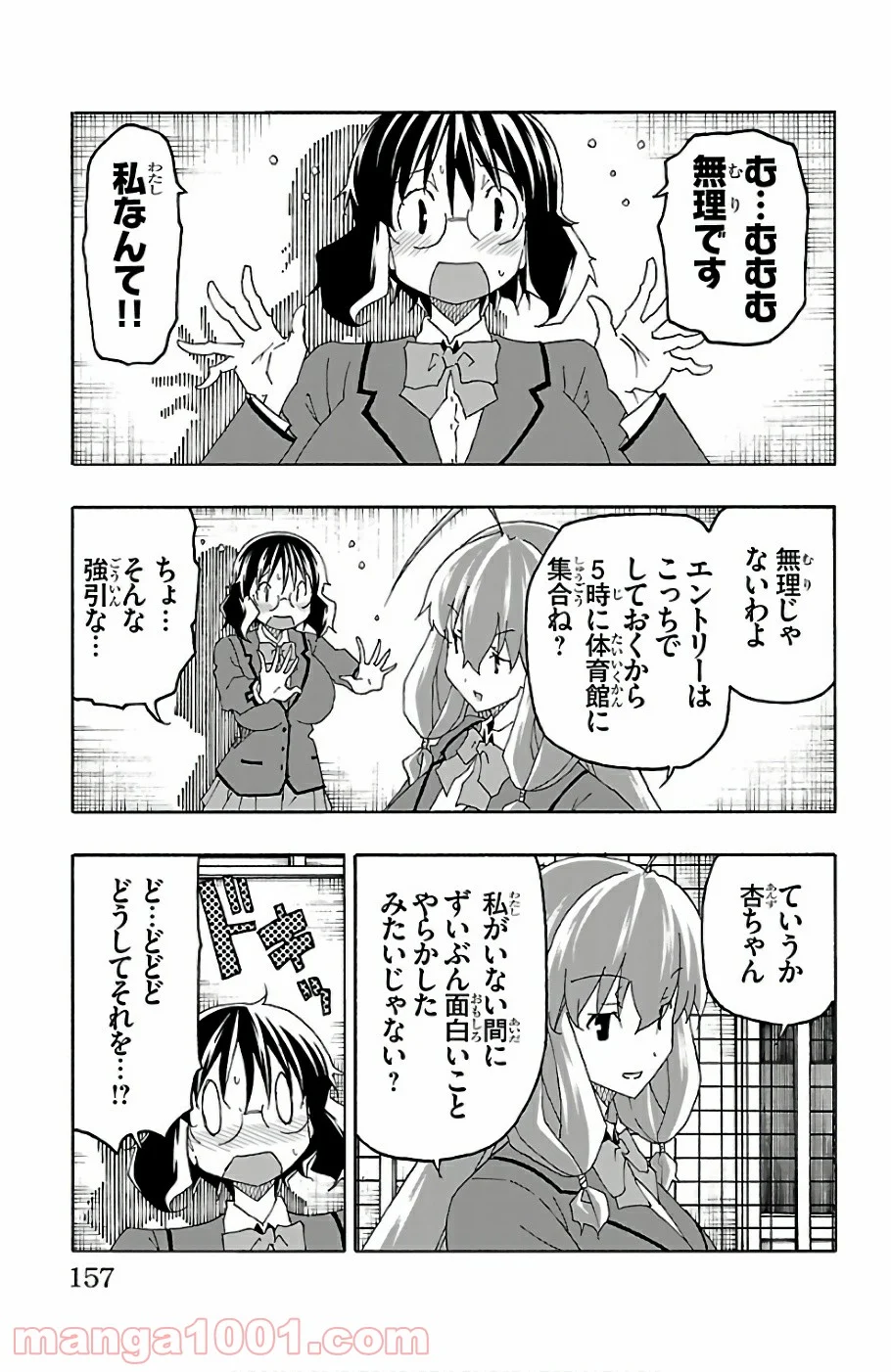 いいなり 第23話 - Trang 13