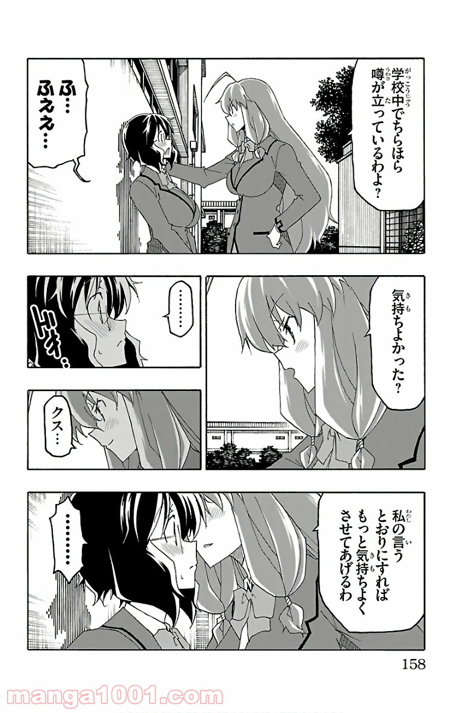 いいなり 第23話 - Trang 14