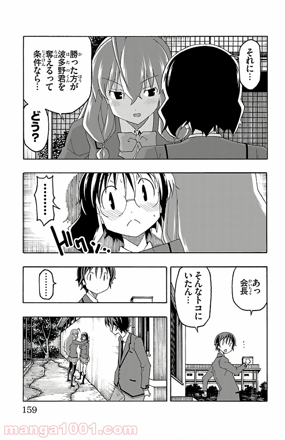 いいなり 第23話 - Trang 15
