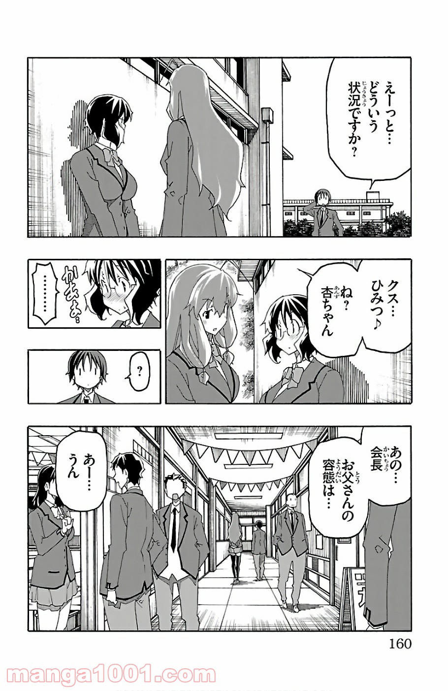 いいなり 第23話 - Trang 16