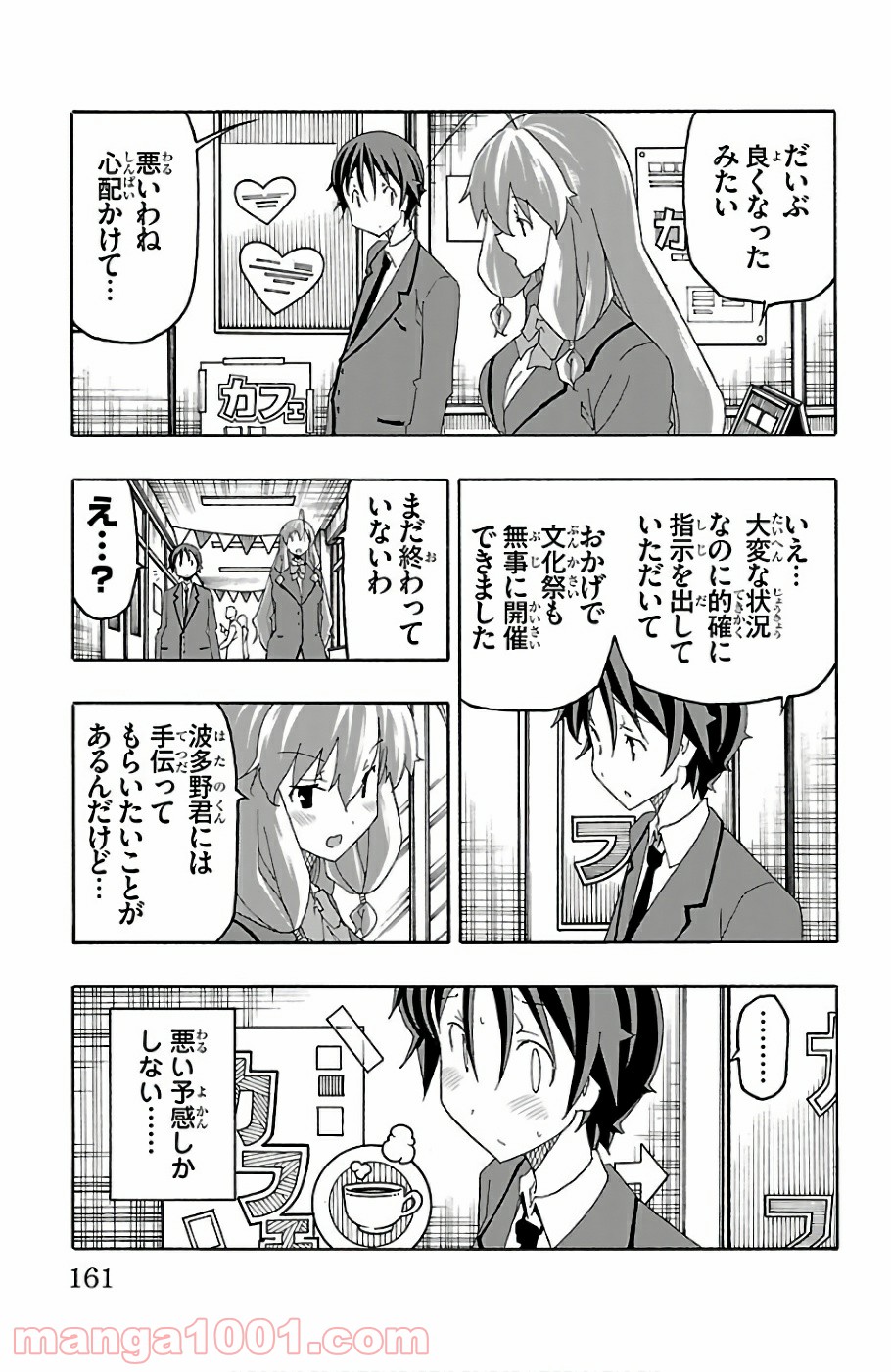 いいなり 第23話 - Trang 17