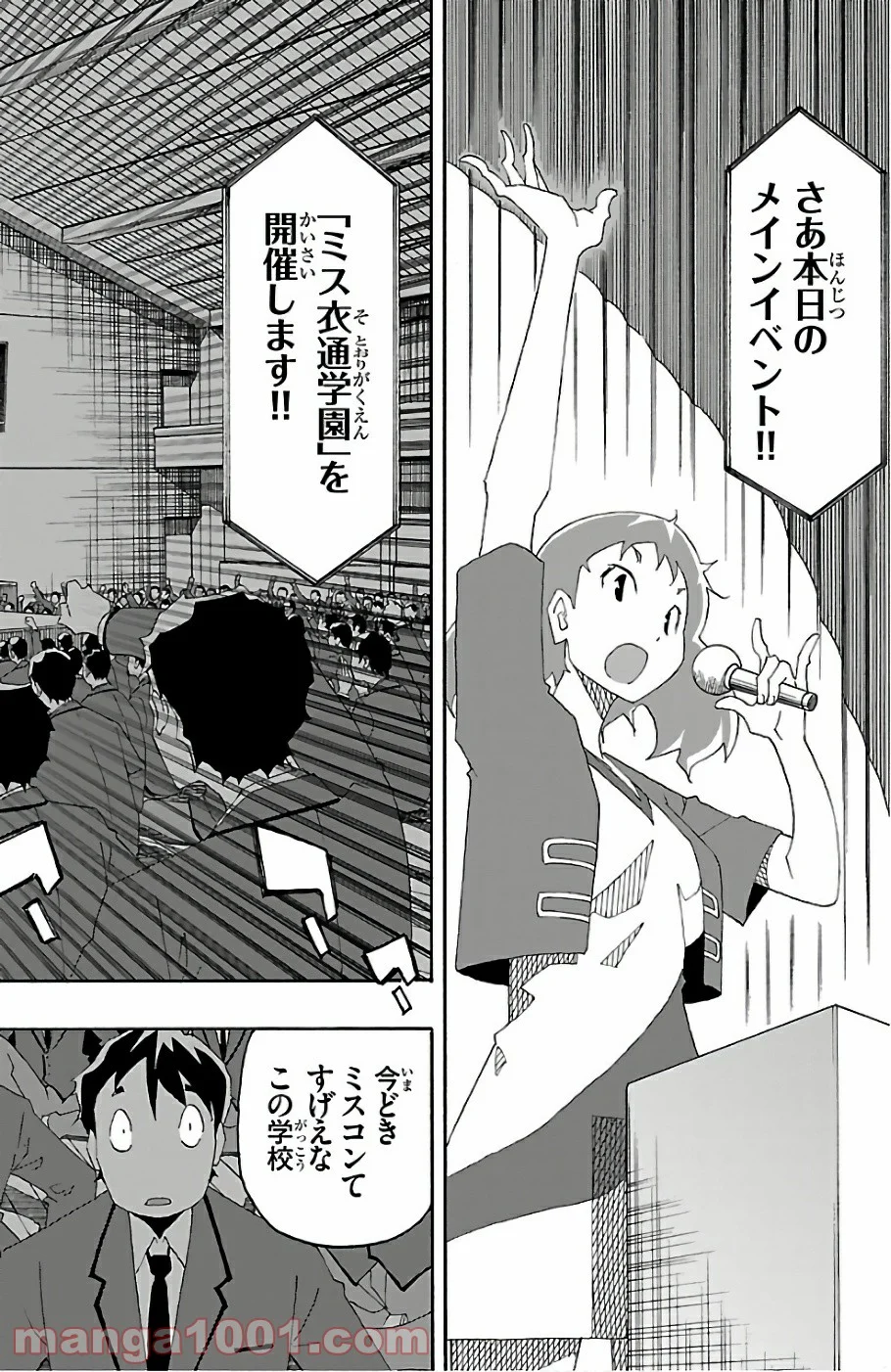 いいなり 第23話 - Trang 18
